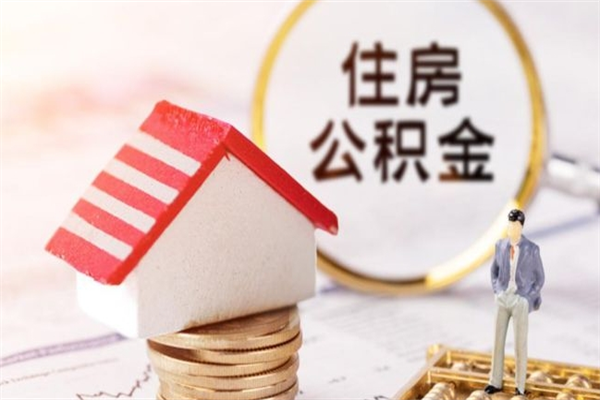 克孜勒苏怎样把封存公积金取出来（怎么提取封存住房公积金的钱）